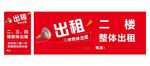 门面整体出租