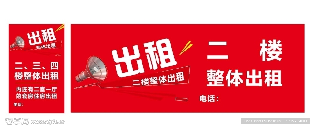 门面整体出租
