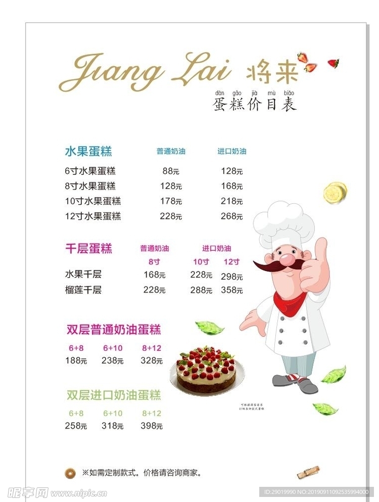 蛋糕价目表