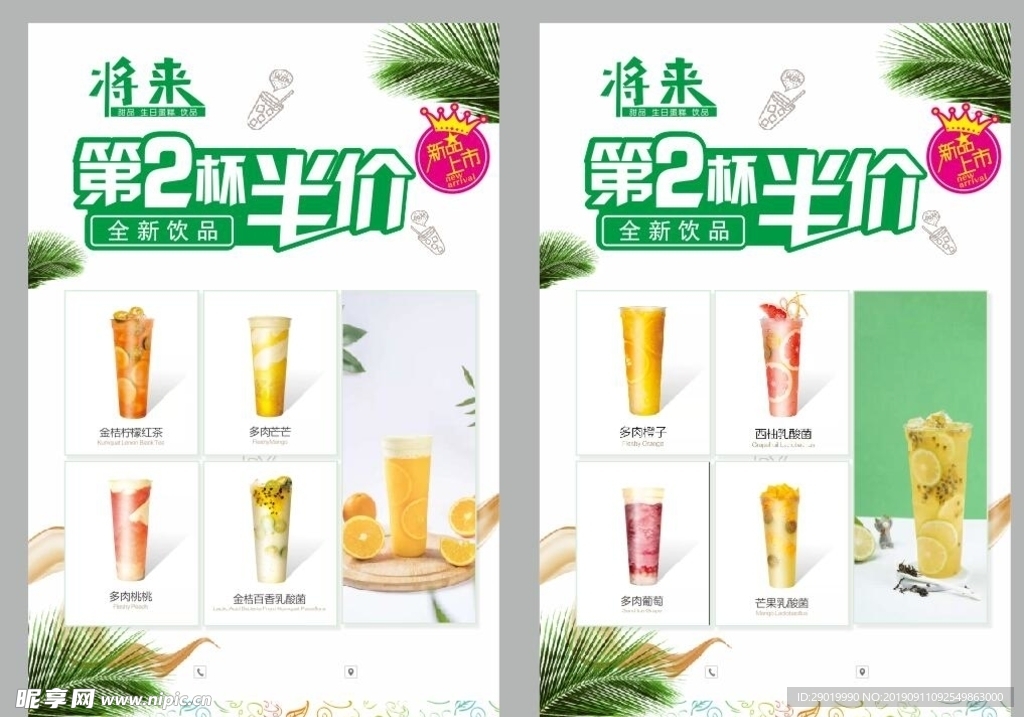 第二杯半价