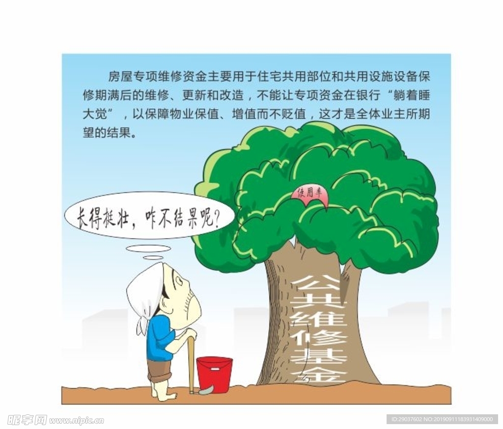 公共维修基金
