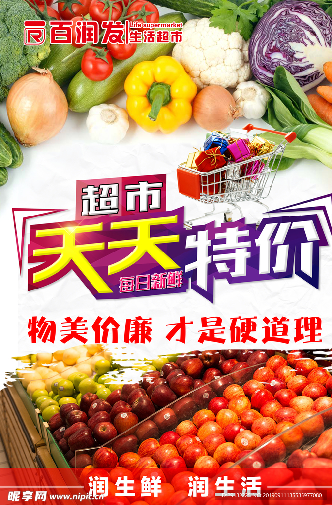 百润发超市