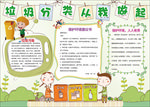 垃圾分类小报