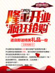 隆重 开业 彩页 宣传业