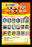 开业 大酬宾 母婴 open