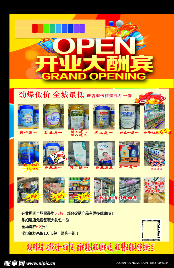 开业 大酬宾 母婴 open