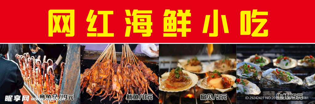 网红 海鲜 小吃