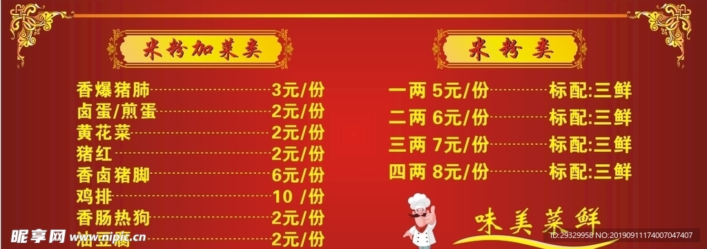 菜单价目表