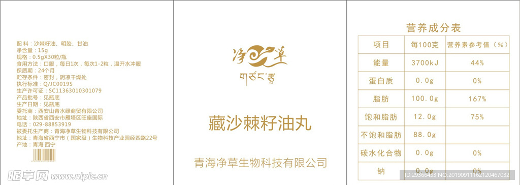 沙棘油标签