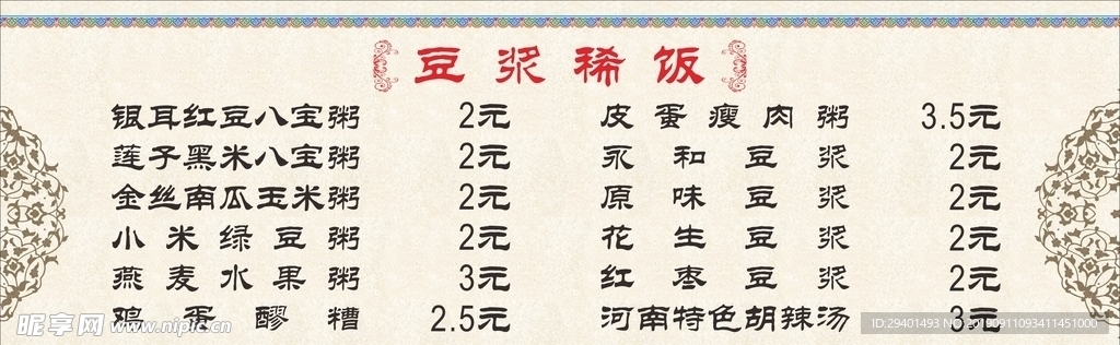 豆浆稀饭
