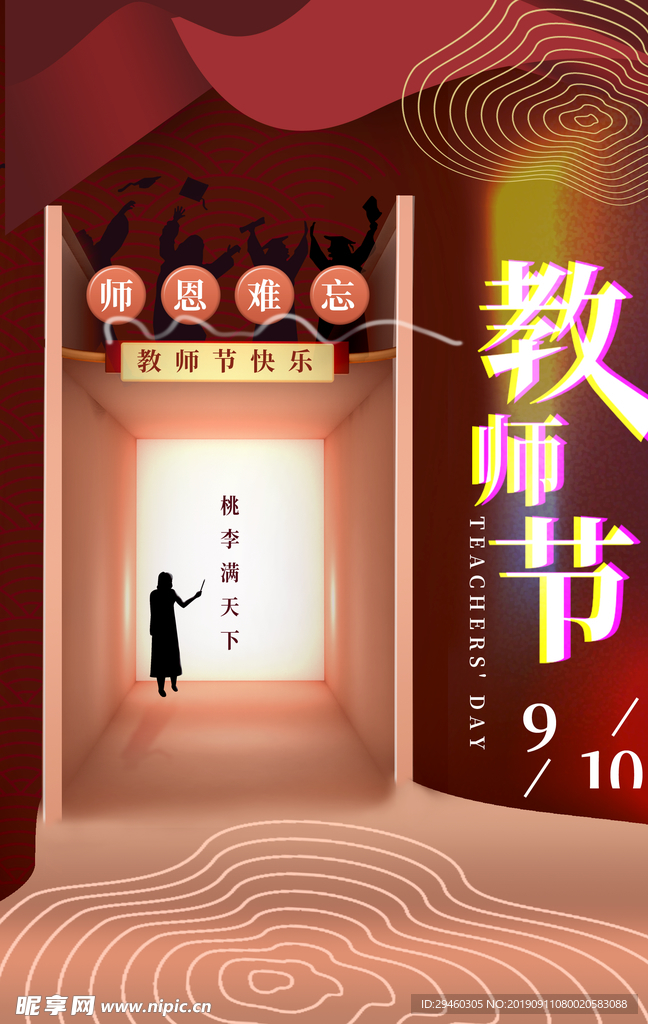 教师节海波