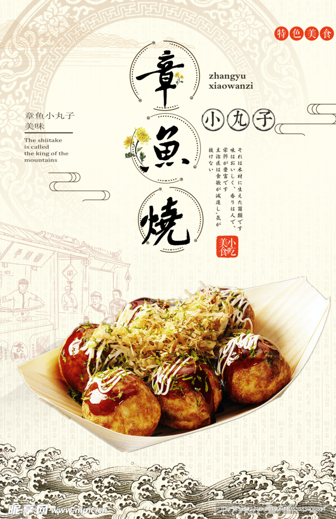 章鱼小丸子