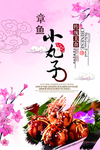 章鱼小丸子
