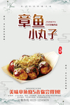 章鱼小丸子