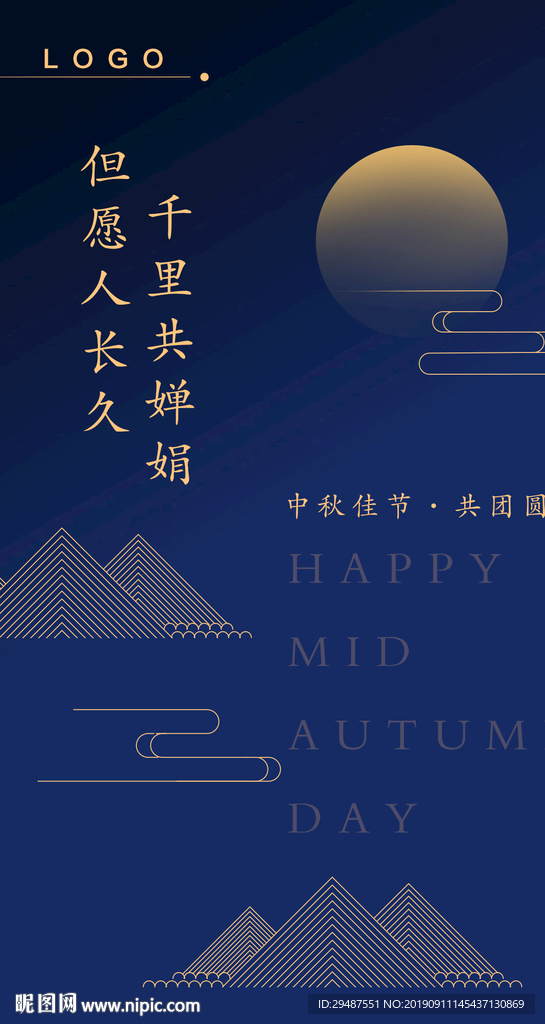 中秋