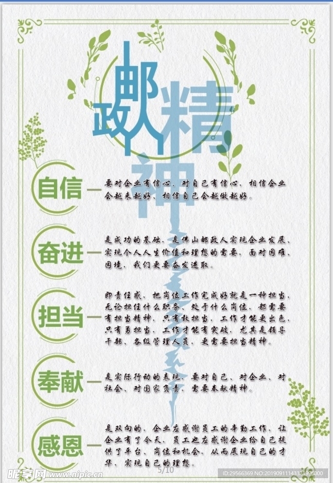 精神