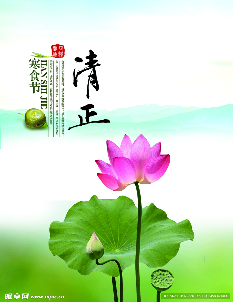 寒食节