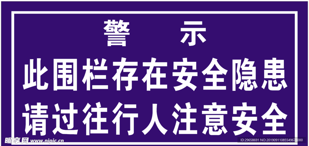 警示牌