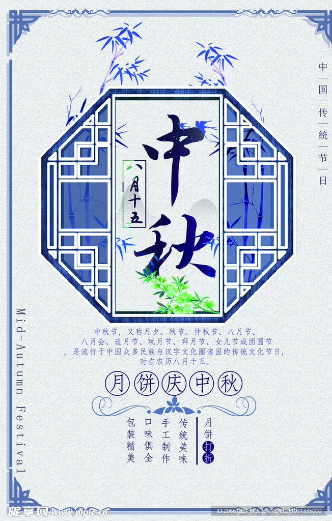 中秋海报