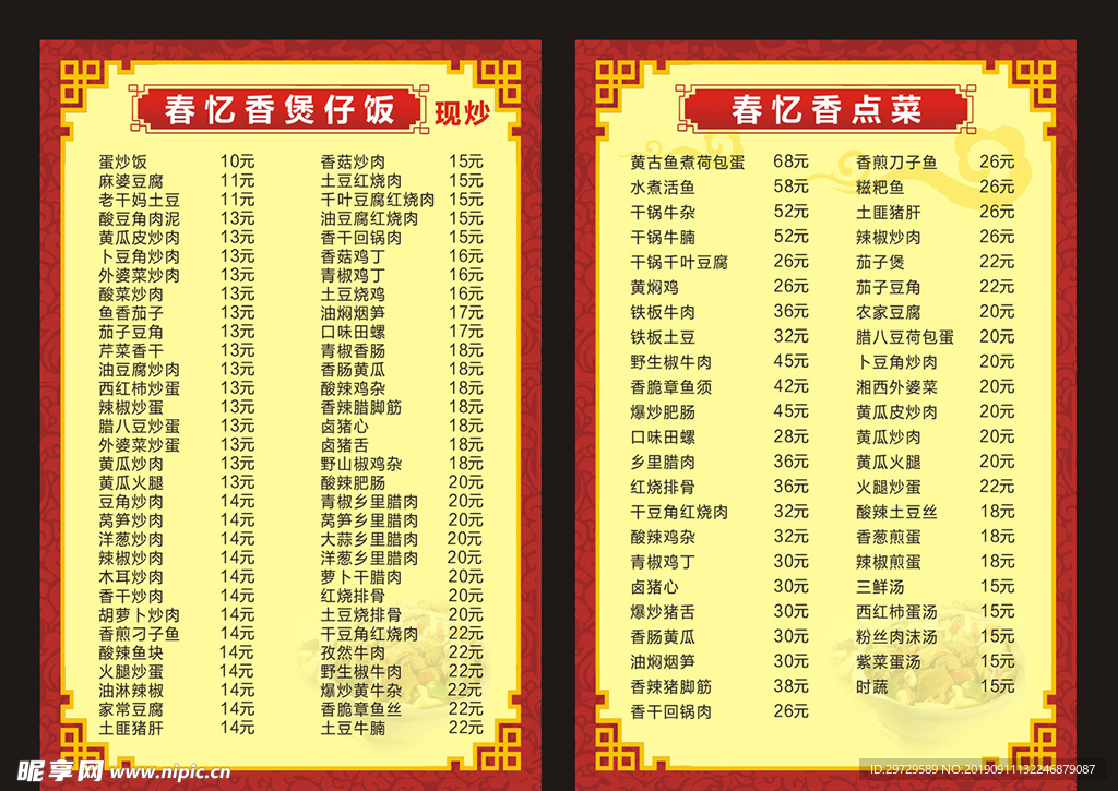 菜单