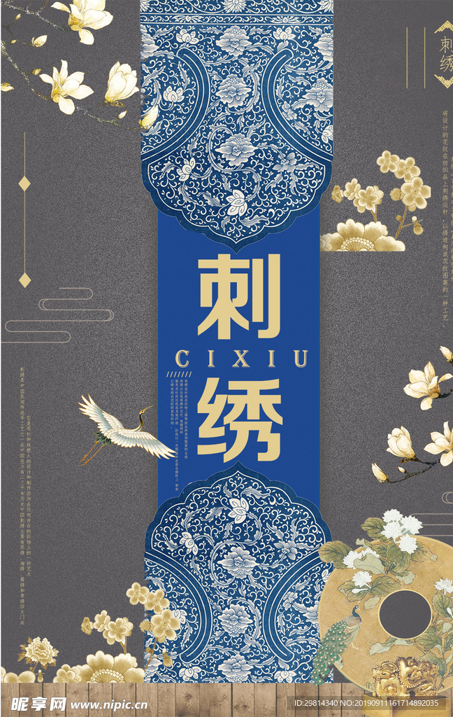 刺绣海报