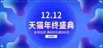 双12