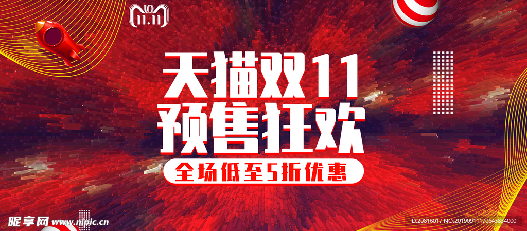 疯狂双十一