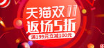疯狂双十一