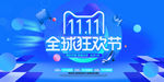 疯狂双十一