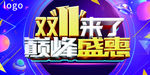 疯狂双十一