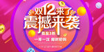 双12 双十二首页 京东双12