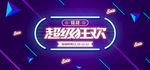 狂欢