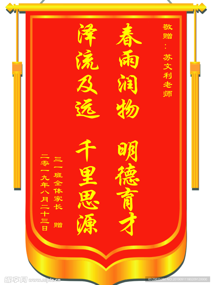 赠学校老师锦旗