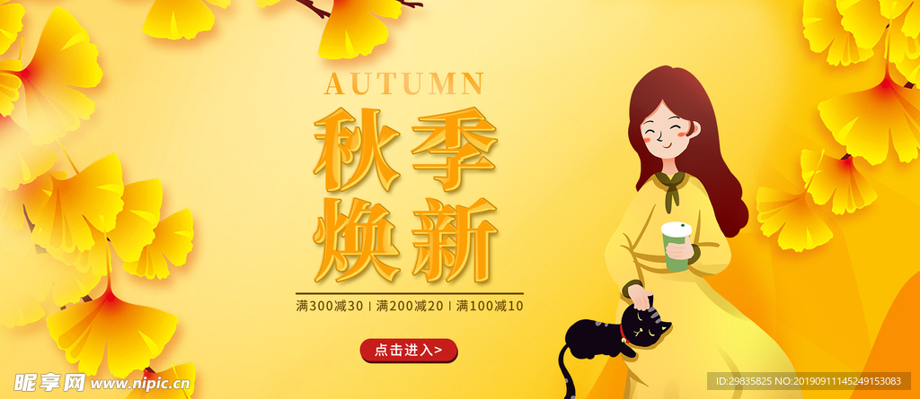 秋季焕新金黄色电商banner