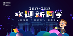 社团招生