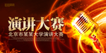 演讲海报