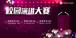 演讲海报