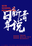 演讲海报