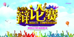演讲海报