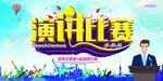 演讲海报