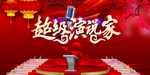 演讲海报