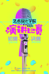 演讲海报