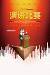 演讲海报