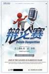 演讲海报