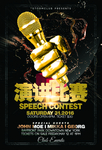 演讲海报