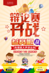 演讲海报