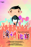 演讲海报