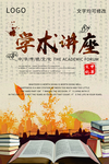 演讲海报