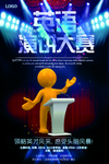 演讲海报