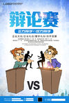 演讲海报